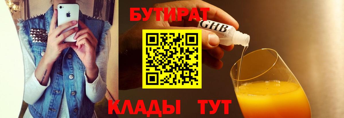 БУТИРАТ BDO 33%  Вход с VPN  Каменка 
