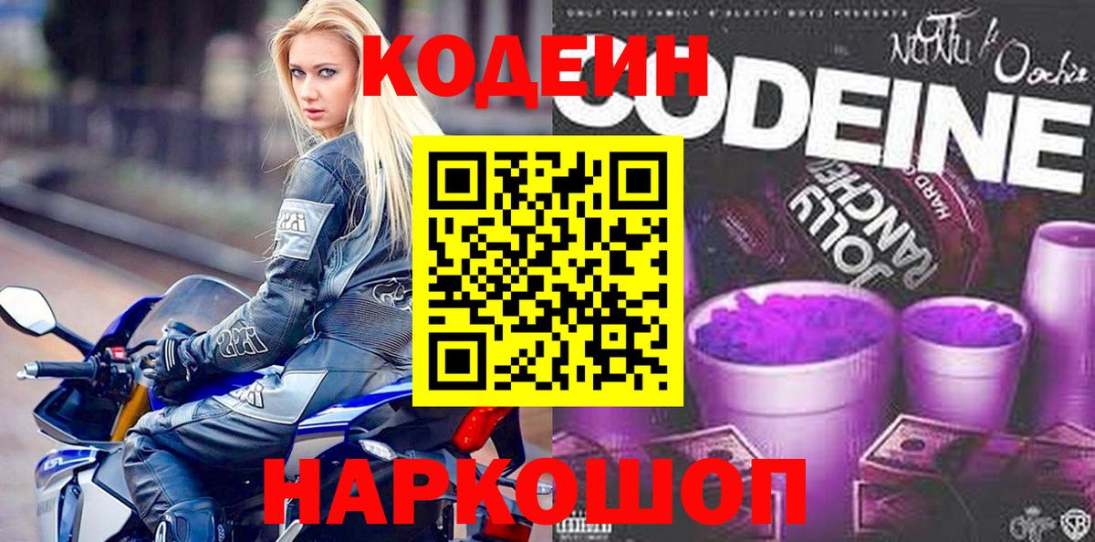 Каменка  Кодеиновый сироп Lean напиток Lean (лин)  где можно купить наркотик  Вход с VPN 
