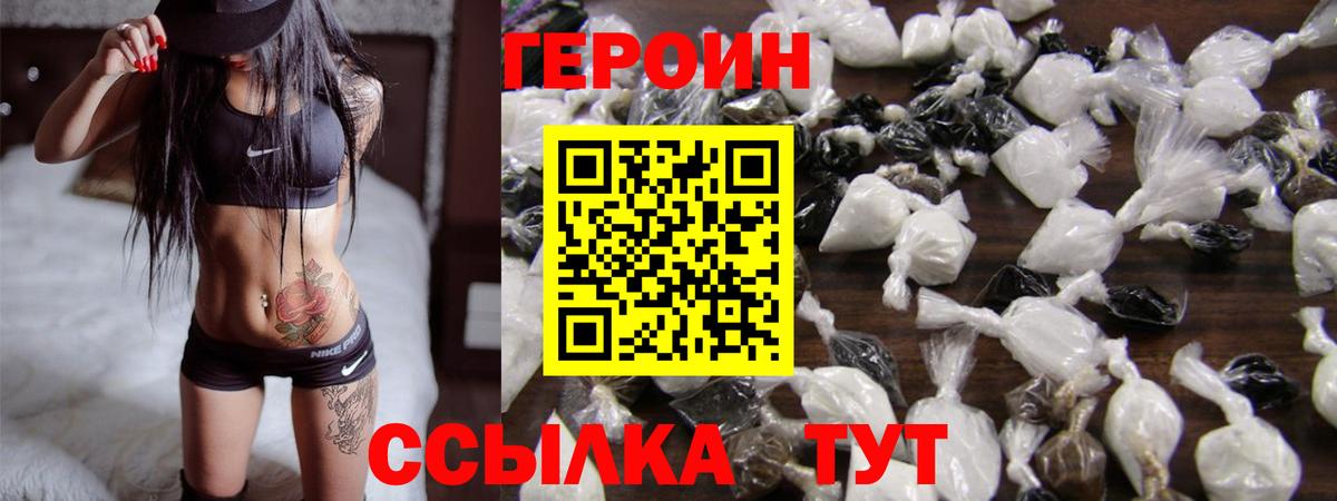 ГЕРОИН белый Каменка
