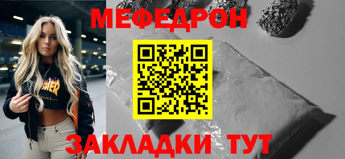МЯУ-МЯУ кристаллы  Меф mephedrone  Вход с VPN  Каменка 