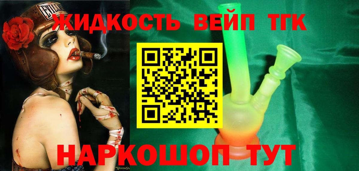 ТГК вейп с тгк Каменка